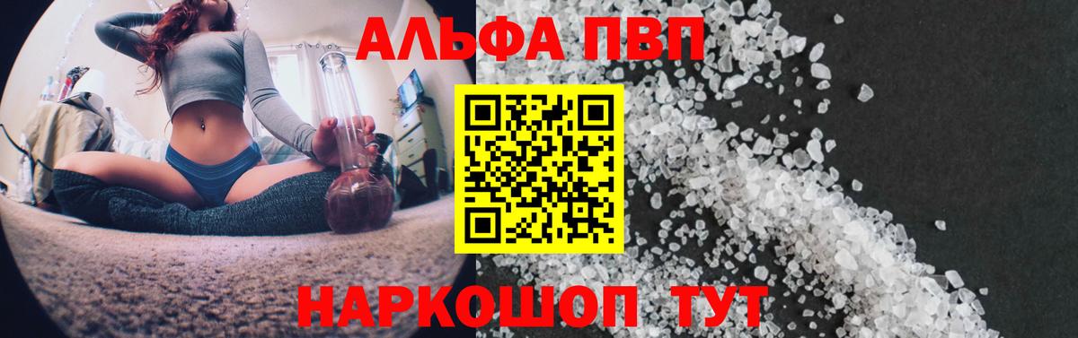 Alpha-PVP Соль Балашов