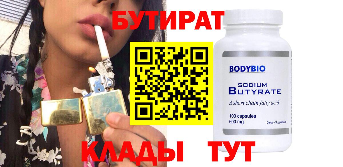 Бутират жидкий экстази Балашов