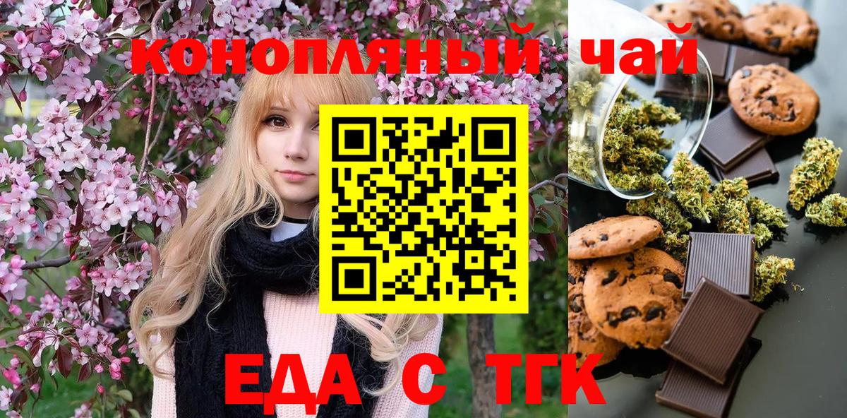 Балашов  Печенье с ТГК марихуана  Вход с VPN 