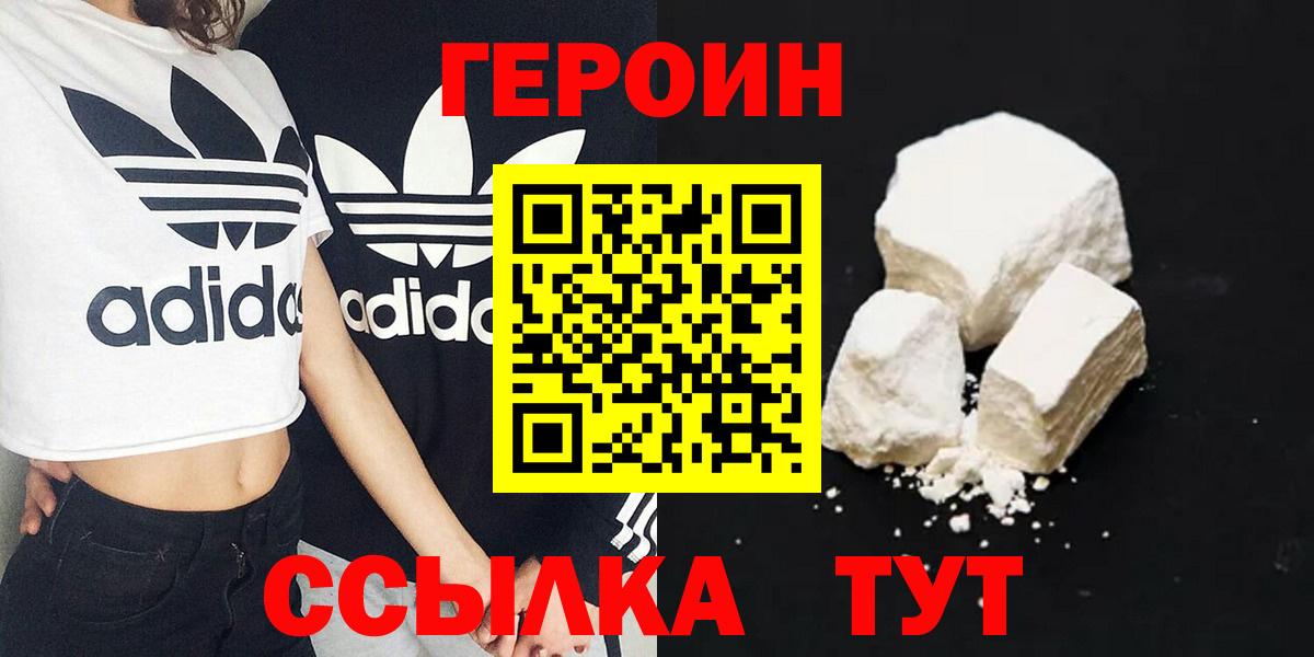Героин Heroin  Вход с VPN  Балашов 