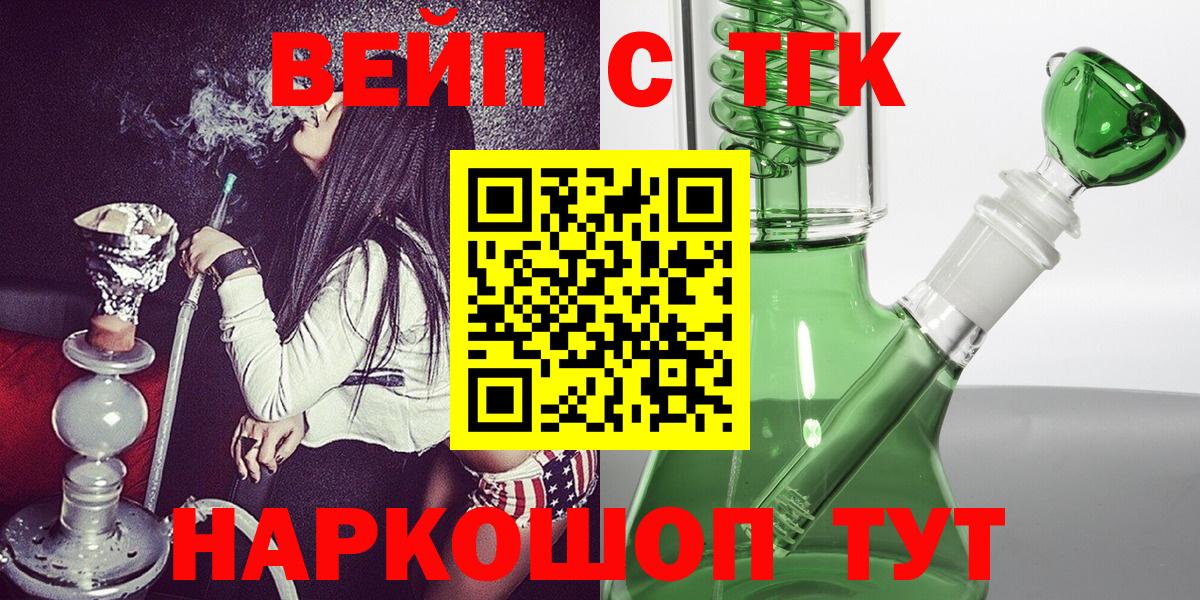 ТГК вейп с тгк Балашов